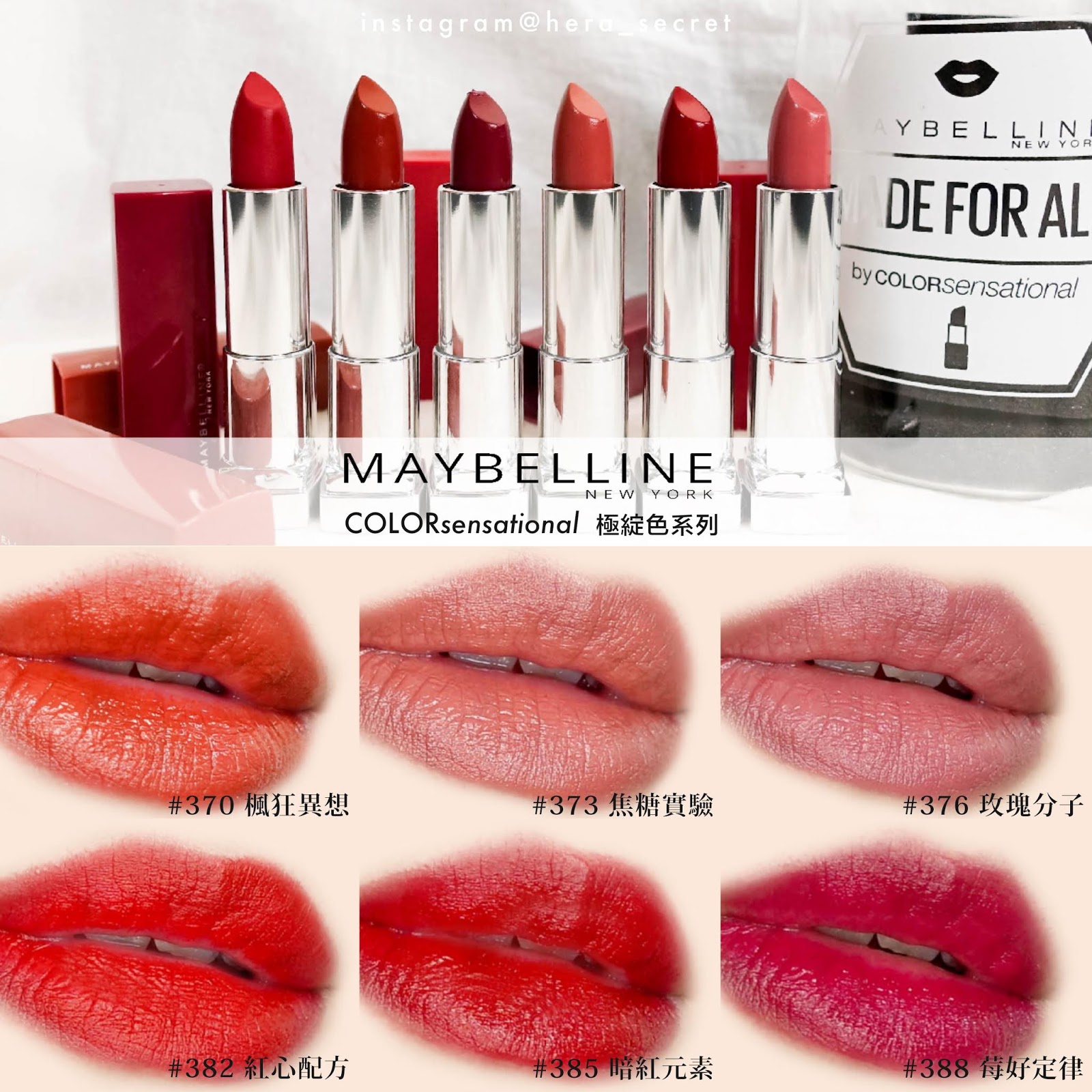 【唇膏】總有屬於你的命定色 | Maybelline 極綻色緞光絲柔唇膏（2019年6月新色）