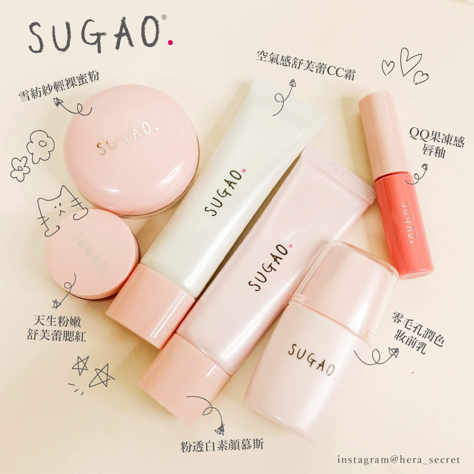 【底妝】仿若天生的透明感 日本SUGAO底妝系列