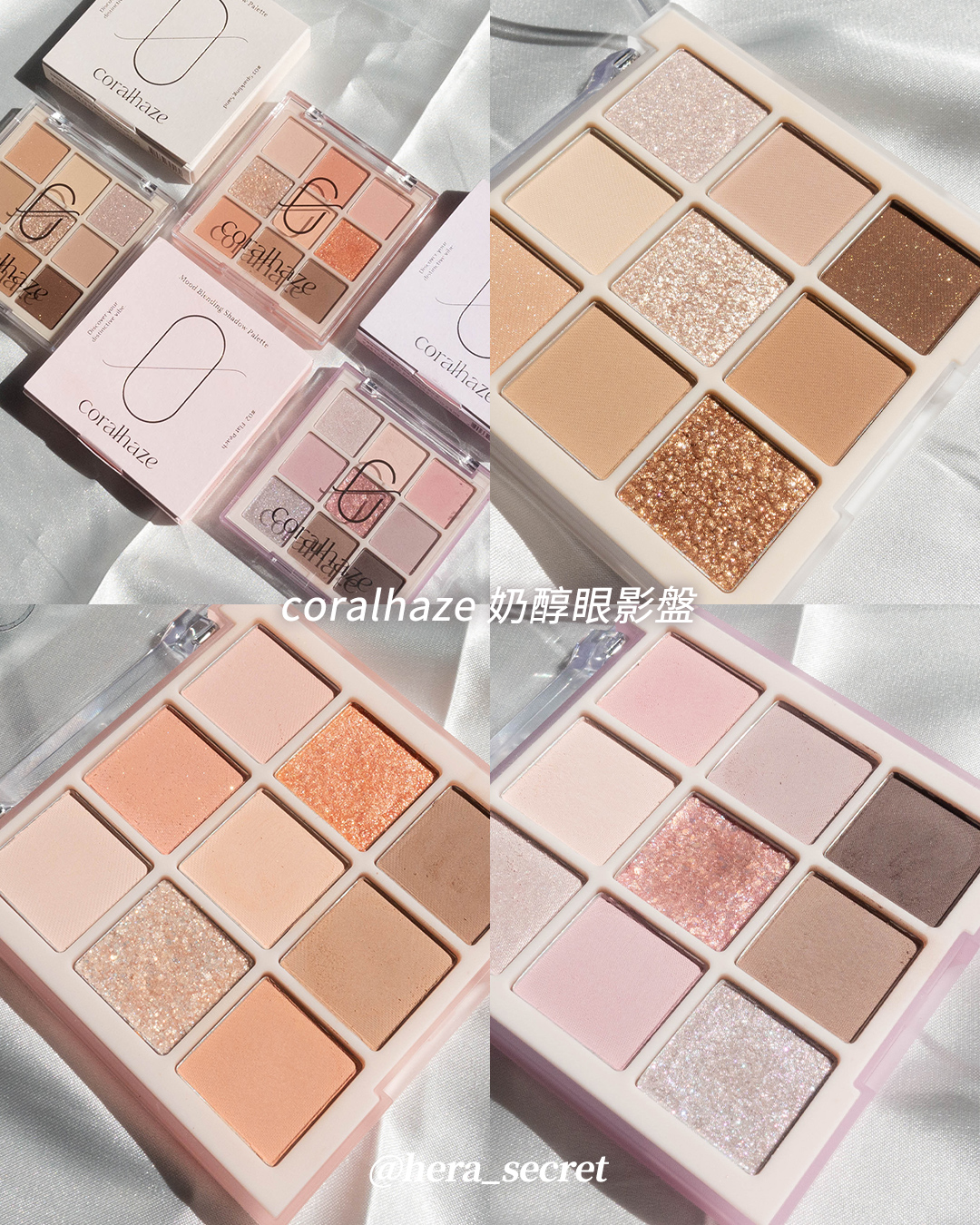 【眼影】Coralhaze 情調混和眼影盤/奶醇眼影盤