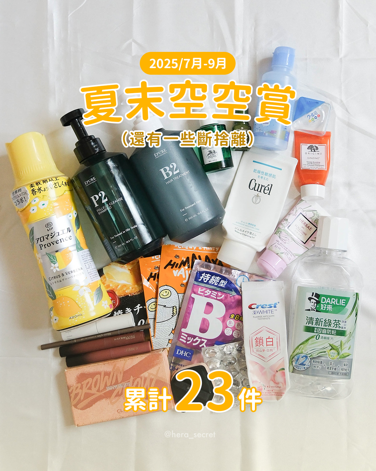 【空空賞】2025/7-9月 夏末空空賞