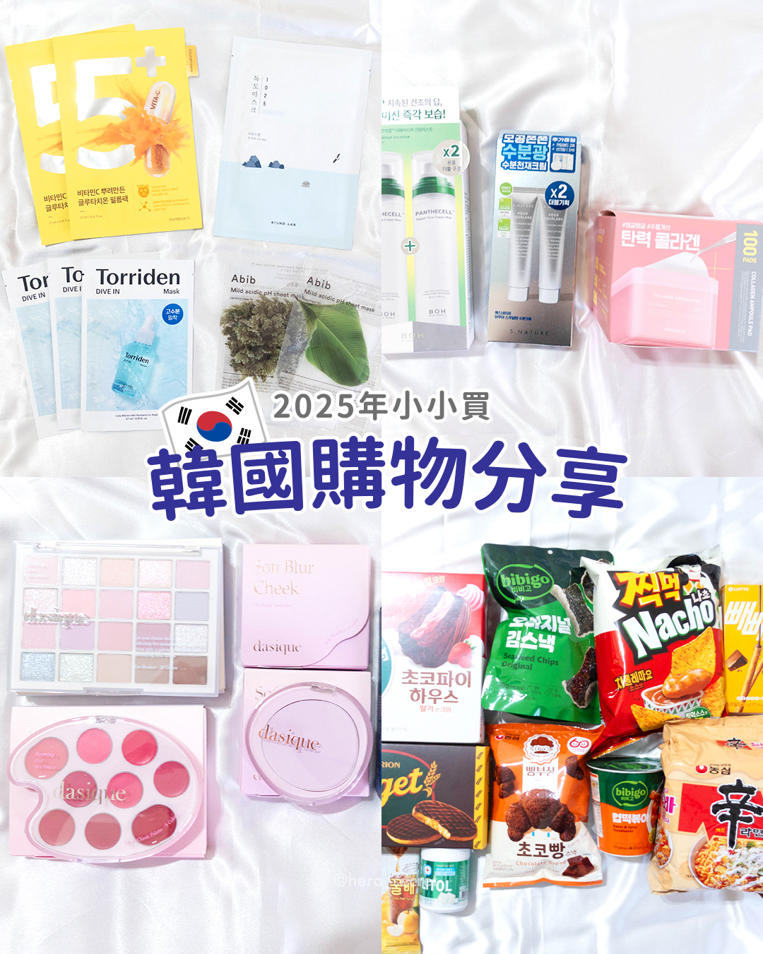 #韓國購物分享 比想像中還冷靜！理智中帶點失控的購物分享